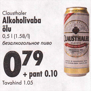 Скидка - Безалкогольное пиво