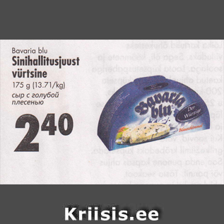 Allahindlus - Bavaria Sinihallitusjuust Vürtsine 175 g