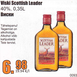 Скидка - Виски