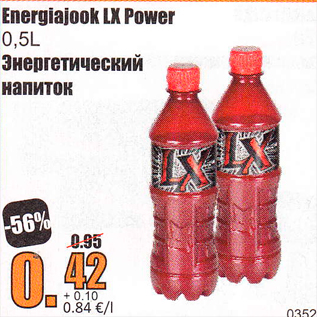 Скидка - Энергетический напиток