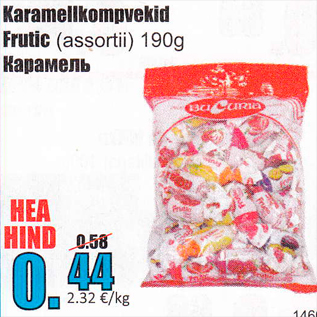 Скидка - Карамель