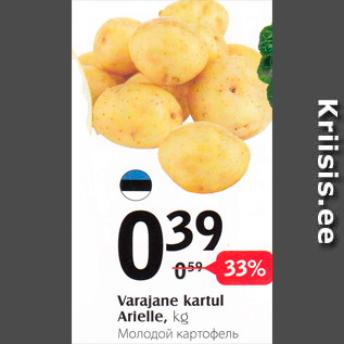 Allahindlus - Varajane kartul Arielle, kg