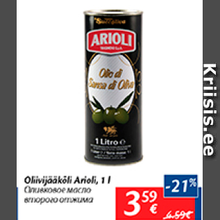 Скидка - Оливковое масло второго отжима