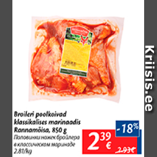 Скидка - Половинки ножек бройлера в классическом маринаде