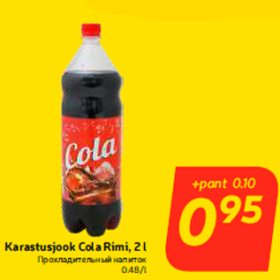 Скидка - Прохладительный напиток