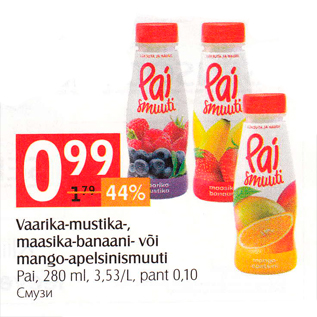 Скидка - СМУЗИ