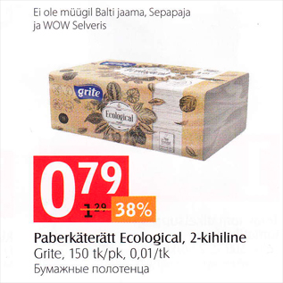 Allahindlus - Paberkäterätt Ecological, 2-kihiline