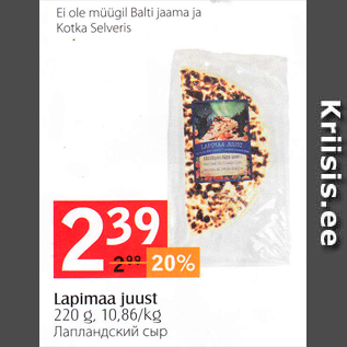 Allahindlus - Lapimaa juust 220 g