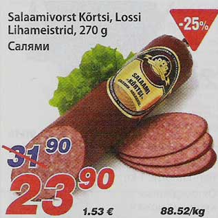 Скидка - Салями