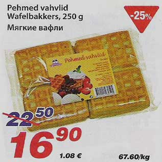 Скидка - Мягкие вафли