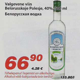Скидка - Белорусская водка