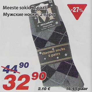 Скидка - Мужские носки