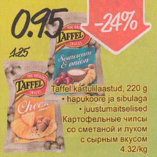 Скидка - Картофельные чипсы со сметаной и луком с сырным вкусом