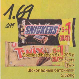 Скидка - Шоколадные батончики
