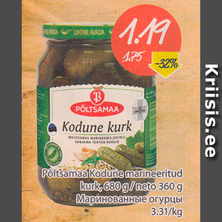 Скидка - Маринованные огурцы
