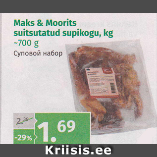 Скидка - Суповой набор