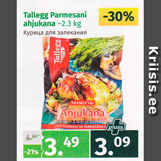 Скидка - Курица для запекания