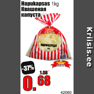 Скидка - Квашеная капуста