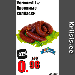 Скидка - Кровяные колбаски