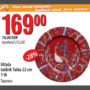 Скидка - Тарелка
