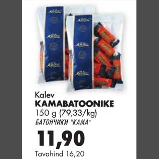 Скидка - Батончики Кама