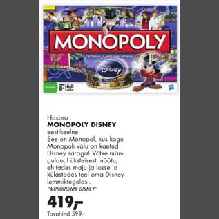 Скидка - Монополия