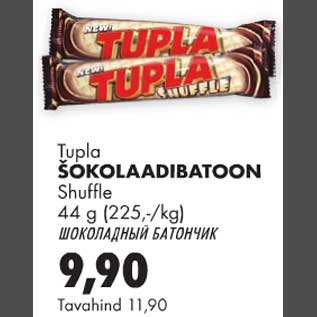 Скидка - Шоколадный батончик