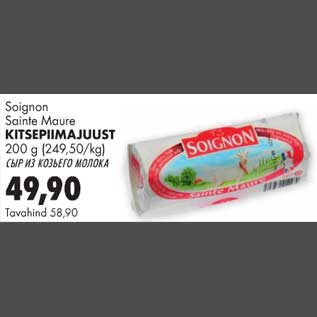 Скидка - Сыр из козьего молока