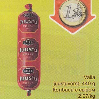 Скидка - Колбаса с сыром