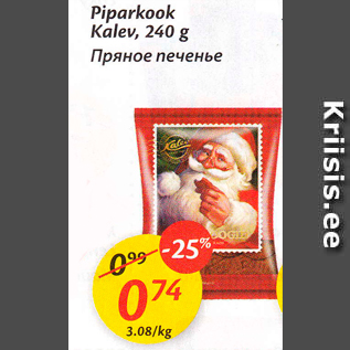 Скидка - Пряное печенье