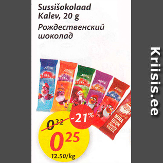 Скидка - Рождественский шоколад