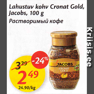 Скидка - Растворимый кофе