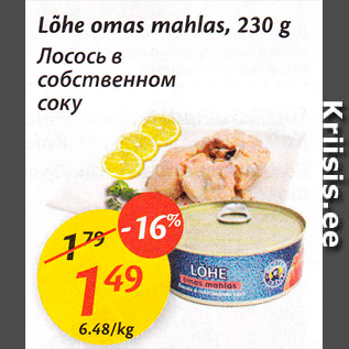 Скидка - Лосось в собственном соку