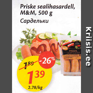 Скидка - Сардельки