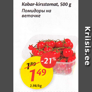 Allahindlus - Kobar-kirsstomat, 500 g