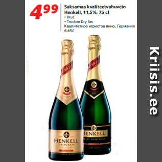Скидка - Квалитетное игристое вино, Германия