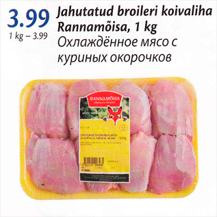 Скидка - Охлаждённое мясо с куриных окорочков
