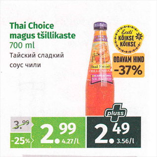 Скидка - Тайский сладкий соус чили