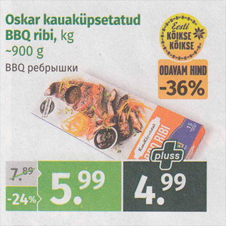 Скидка - BBQ ребрышки