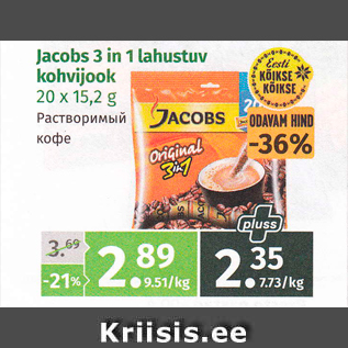 Скидка - Растворимый кофе