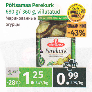 Скидка - Маринованные огурцы