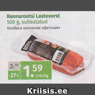 Allahindlus - Rannarootsi Lastevorst 500 g