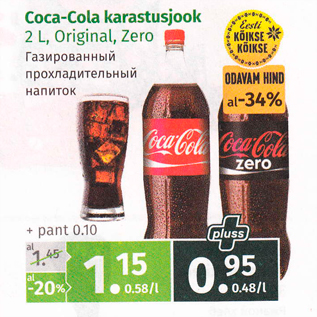 Скидка - Газированный прохладительный напиток