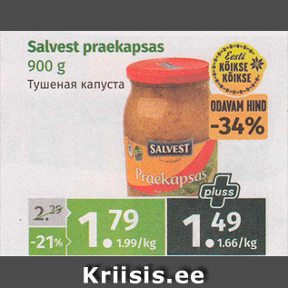 Скидка - Тушеная капуста