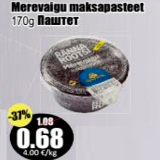 Allahindlus - Merevaigu maksapasteet 170 g