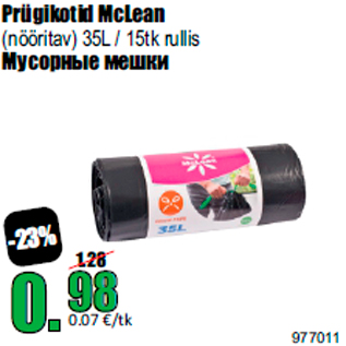 Скидка - Мусорные мешки