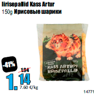 Скидка - Ирисовые шарики