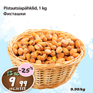Скидка - Фисташки