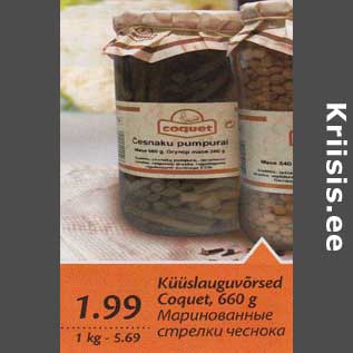 Скидка - Маринованные стрелки чеснока