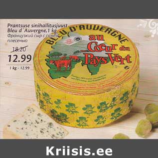 Скидка - Французский сыр с синей плесенью